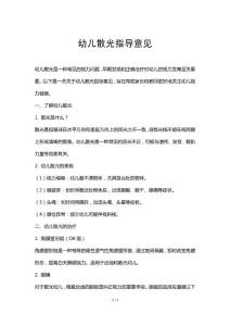幼儿散光指导意见