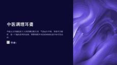 中医调理耳聋