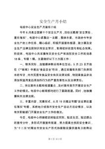 安全生產(chǎn)月小結(jié)