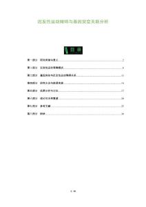 迟发性运动障碍与基因突变关联分析-剖析洞察