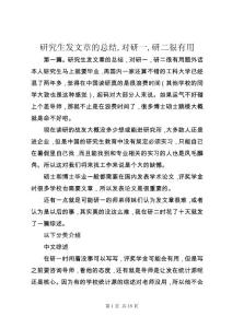 研究生發(fā)文章的總結(jié),對(duì)研一,研二很有用_1