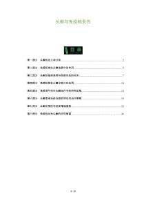 头癣与免疫相关性-剖析洞察