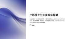 中医养生红斑狼疮保健