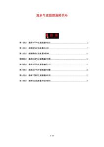 激素与皮脂腺囊肿关系-剖析洞察