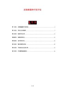 皮脂腺囊肿疗效评估-剖析洞察