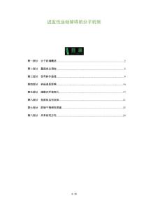 迟发性运动障碍的分子机制-剖析洞察