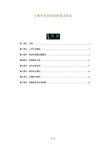 心律不齐自动诊断算法优化-剖析洞察