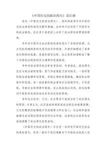 中国历史的政治得失读后感