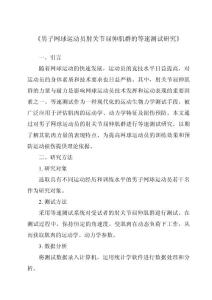 《男子网球运动员肘关节屈伸肌群的等速测试研究》