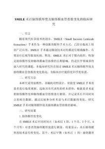 SMILE术后脉络膜厚度及脉络膜血管指数变化的临床研究