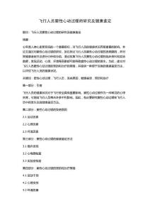 飞行人员窦性心动过缓的研究及健康鉴定
