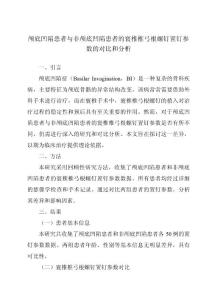 颅底凹陷患者与非颅底凹陷患者的寰椎椎弓根螺钉置钉参数的对比和分析