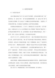 房地產市場背景分析