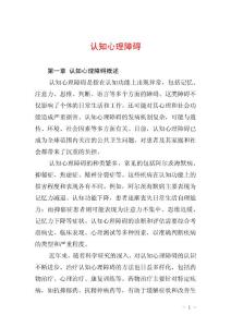 认知心理障碍