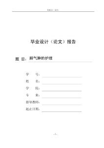 肺气肿的护理