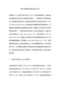 饮酒与胰腺损伤的研究进展2025