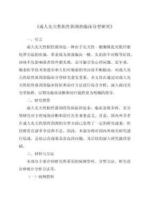 《成人先天性肌性斜颈的临床分型研究》