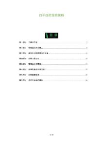 口干症的预防策略-深度研究