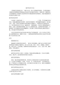 脑外伤治疗方法