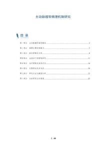 主动脉缩窄病理机制研究-深度研究