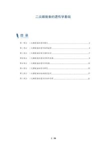二尖瓣脱垂的遗传学基础-深度研究