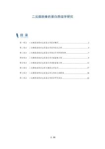 二尖瓣脱垂的蛋白质组学研究-深度研究