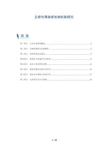 丘疹性荨麻疹发病机制研究-深度研究