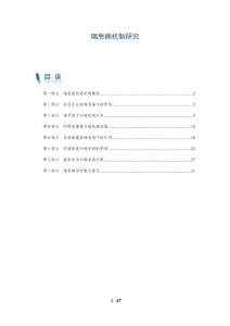 喘息病机制研究-深度研究
