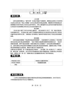 新部編版五下語文第一單元單元教材解讀分析