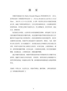 《神经衰弱是什么？如何避免神经衰弱？》（节选）汉译实践报告