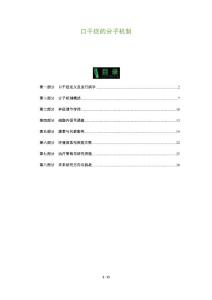 口干症的分子机制-深度研究