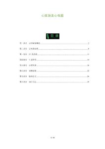 心肌缺血心电图-剖析洞察
