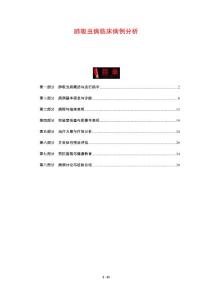 肺吸虫病临床病例分析-剖析洞察
