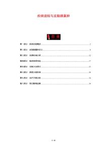 疾病进程与皮脂腺囊肿-剖析洞察