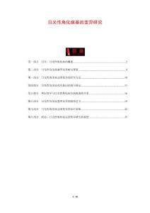 日光性角化病基因变异研究-剖析洞察