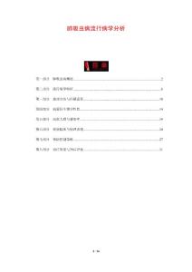 肺吸虫病流行病学分析-剖析洞察