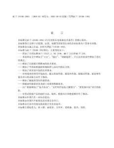QCT29106-2004-汽车用低压电线束技术条件》的修订版本