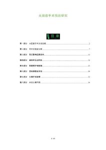 太田痣手术预后研究-剖析洞察