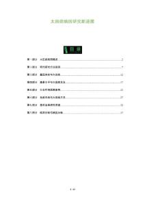 太田痣病因研究新进展-剖析洞察