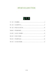 硒代谢与克山病分子机制-剖析洞察