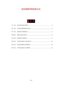 绒毛膜癌早期诊断方法-剖析洞察
