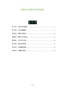 法洛氏三联症手术时机探讨-剖析洞察
