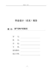 肺气肿护理查房