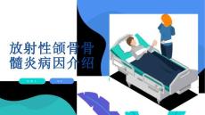 放射性颌骨骨髓炎病因介绍