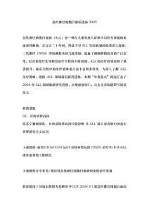 急性淋巴细胞白血病进展2025