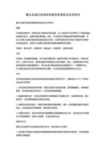 靜止軌道閃電探測性能實(shí)驗(yàn)室驗(yàn)證技術(shù)研究