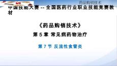 反流性食管炎【17页】