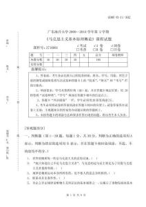 090廣東海洋大學(xué)馬克思試卷和答案