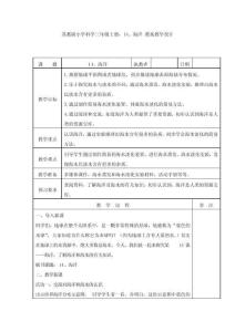 14、海洋教案教學(xué)設(shè)計(jì)