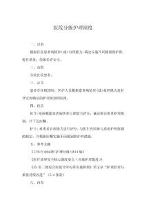 2022年醫(yī)院分級(jí)護(hù)理制度